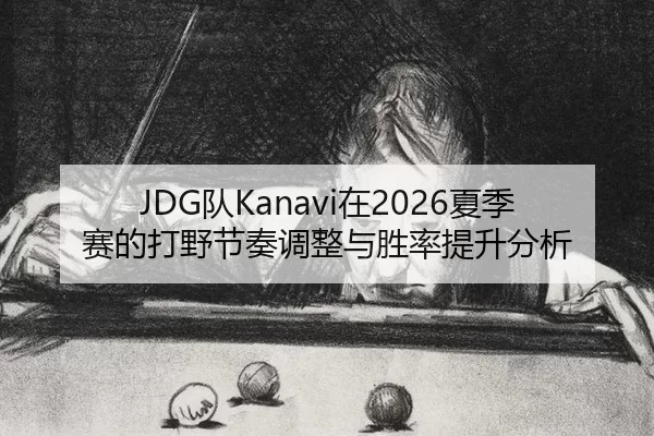 dui-zai-xia-ji-sai-de-da-ye-jie-zou-tiao-zheng-yu-sheng-lv-ti-sheng-fen-xi-2-547.jpg
